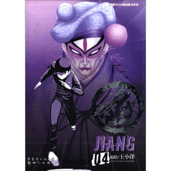 漫畫SHOW精品圖書係列：將4 pdf epub mobi 下载