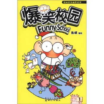 爆笑校园1 pdf epub mobi 下载