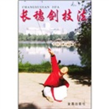 長穗劍技法 pdf epub mobi 下载