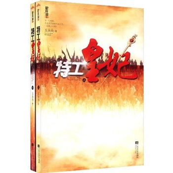 特工皇妃（套裝共2冊） pdf epub mobi 電子書 下載