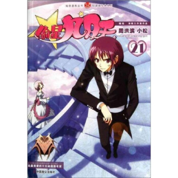 偷星九月天21 pdf epub mobi 电子书 下载