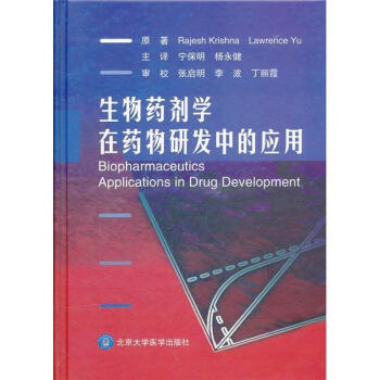 生物藥劑學在藥物研發中的應用 [Organic Chemistry Experiment] pdf epub mobi 下载