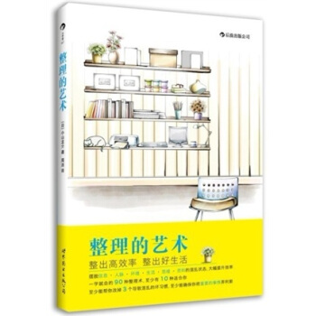 整理的藝術 pdf epub mobi 下载