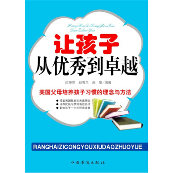 讓孩子從優秀到卓越 pdf epub mobi 下载
