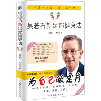 吳若石新足部健康法（最新修訂版） pdf epub mobi 下载