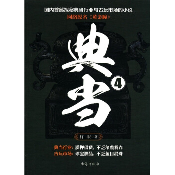 典當4 pdf epub mobi 下载
