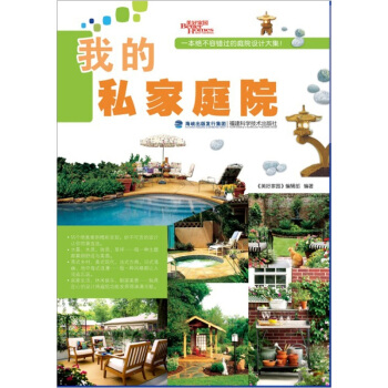 我的私傢庭院 pdf epub mobi 電子書 下載
