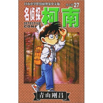 名侦探柯南27 pdf epub mobi 下载