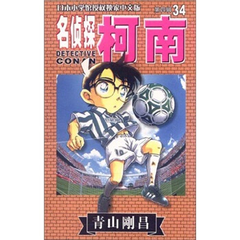 名侦探柯南34 pdf epub mobi 下载