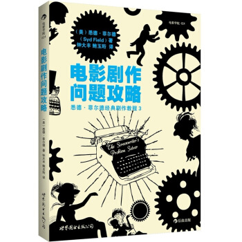 电影剧作问题攻略 pdf epub mobi 电子书 下载