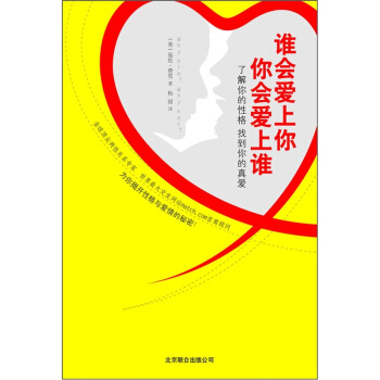 谁会爱上你，你会爱上谁 pdf epub mobi 下载