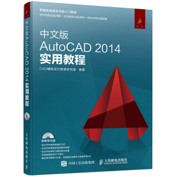 包郵cad自學教材書籍中文版AutoCAD2014實用教程CAD輔助設計cad2014光盤 pdf epub mobi 下载