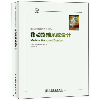 移动终端系统设计 pdf epub mobi 下载