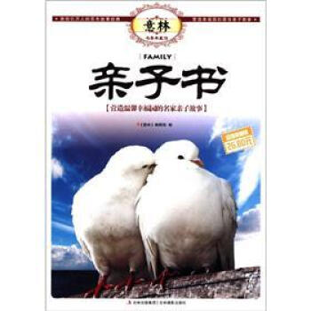 意林书香典藏馆·亲子书：营造温馨幸福园的名家亲子故事（超值典藏版） pdf epub mobi 下载