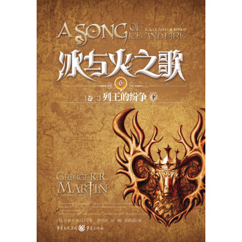 冰與火之歌6：列王的紛爭（下） [The Song of Ice and Fire (Book 2) A Clash of Kings] pdf epub mobi 下载