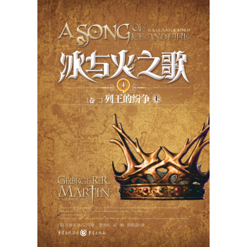 冰与火之歌4：列王的纷争（上） [The Song of Ice and Fire (Book 2) A Clash of Kings] pdf epub mobi 电子书 下载