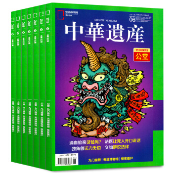中華遺産雜誌7本打包2018年1/2/3/4/5/6/7月 人文旅遊地理曆史期刊雜誌 pdf epub mobi 電子書 下載