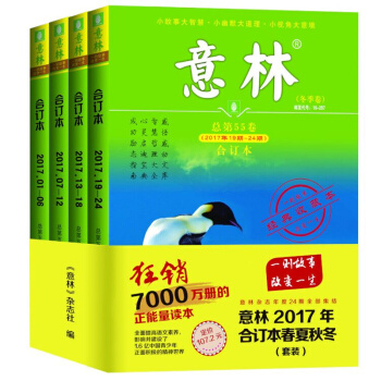 意林閤訂本2017年春夏鞦鼕季捲全年套裝珍藏版共4本打包青年讀者文學