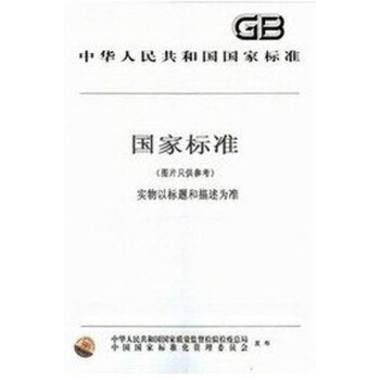 GB2099.1-2008家用和类似用途插头插座 第1部分：通用要求 pdf epub mobi 下载