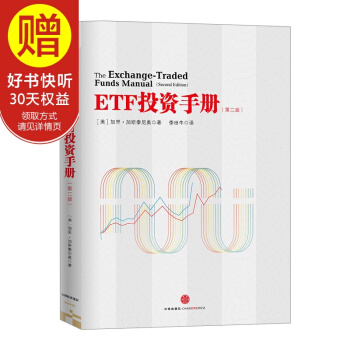 ETF投资手册（第二版） 中信出版社 pdf epub mobi 下载