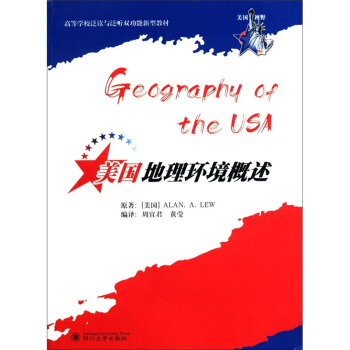 美国地理环境概述（高等学校泛读与泛听双功能新型教材） [Geography of the USA] pdf epub mobi 下载