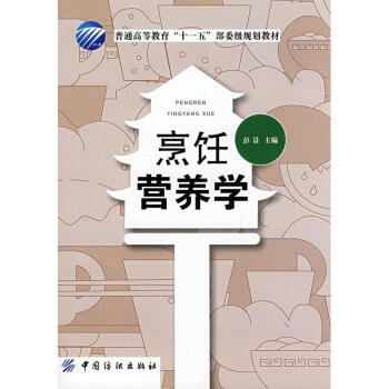 烹饪营养学 pdf epub mobi 电子书 下载