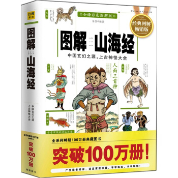 图解山海经：中国玄幻之源，上古神怪大全（2012全译彩色图解版） pdf epub mobi 下载