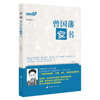 曾国藩家书(指尖的爱)CP