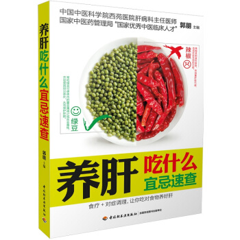 正版暢銷書籍養肝吃什麼宜忌速查 pdf epub mobi 電子書 下載
