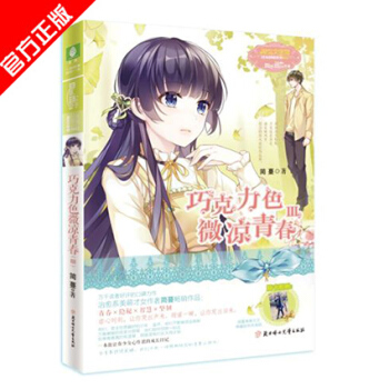 正版現貨 意林小小姐 巧剋力色微涼青春3III 簡蔓 著 青春文學 pdf epub mobi 電子書 下載