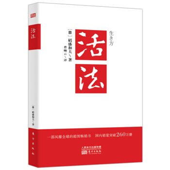 活法（新版） pdf epub mobi 电子书 下载