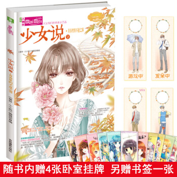 正版 送人物挂牌4张 少女说2 青春里的不速之客 意林小小姐 校园青春文学小说书籍小淑女 pdf epub mobi 电子书 下载