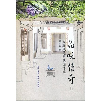 品味传奇2 pdf epub mobi 下载