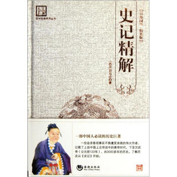 史记精解 pdf epub mobi 下载