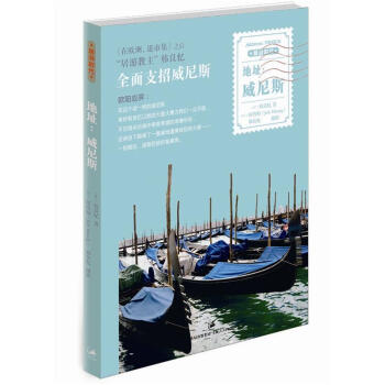 地址：威尼斯 pdf epub mobi 下载