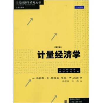 計量經濟學（第3版） pdf epub mobi 下载