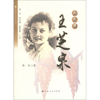 菊壇名傢叢書·大武旦：王芝泉 pdf epub mobi 下载