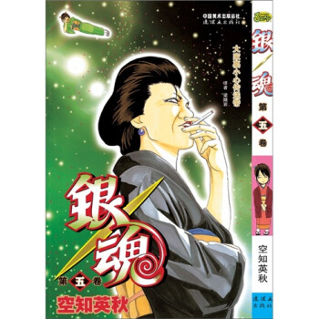 银魂：卷5 pdf epub mobi 下载