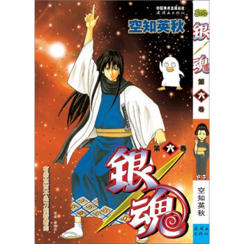 银魂：卷6 pdf epub mobi 下载