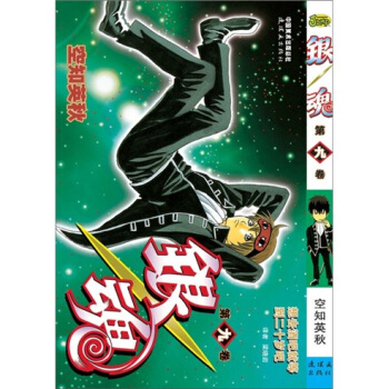 银魂：卷9 pdf epub mobi 下载