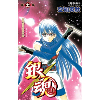 银魂：卷11 pdf epub mobi 下载