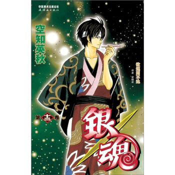 銀魂：捲12 pdf epub mobi 下载