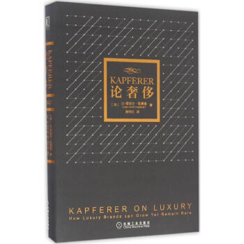 Kapferer论奢侈 pdf epub mobi 下载