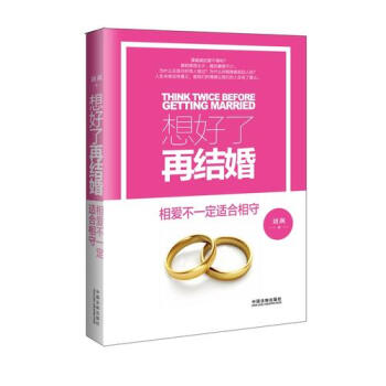 想好瞭再結婚/劉颯 pdf epub mobi 電子書 下載