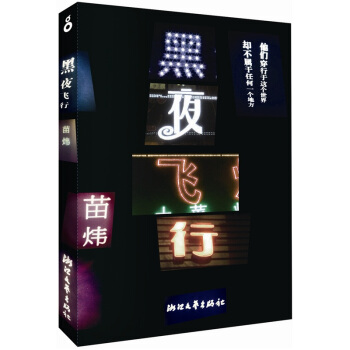 黑夜飞行 pdf epub mobi 下载