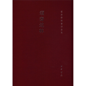 容庚学术著作全集：颂斋述林（繁体竖排版） pdf epub mobi 下载