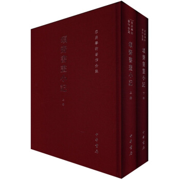 容庚学术著作全集：颂斋书画小记（套装共2册） pdf epub mobi 下载