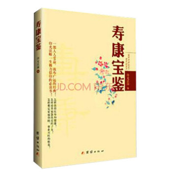 壽康寶鑒 正式齣版 團結齣版社 pdf epub mobi 電子書 下載