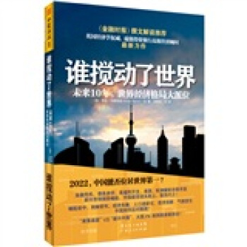 誰攪動瞭世界：未來10年，世界經濟格局大派位 [Uprising: Will Emerging Markets Shape or Shake the World Economy] pdf epub mobi 電子書 下載
