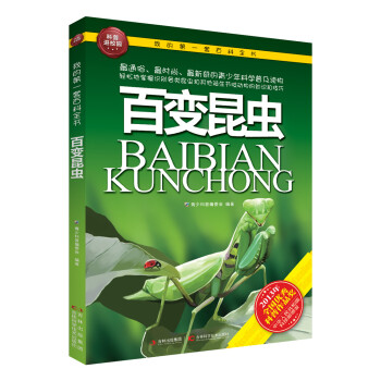 我的第一套百科全书：百变昆虫 [3-6岁] pdf epub mobi 下载